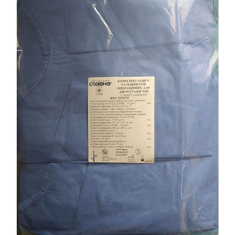 Комплект одягу та покриттів операційних для ангіографії №55 «Славна®» стерильний